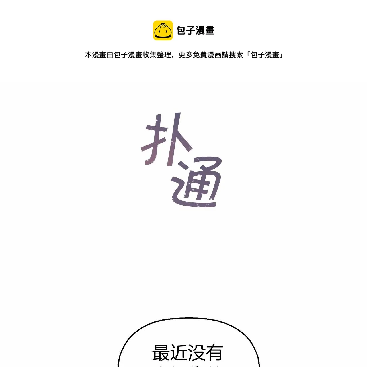 第12话训诫 第11页