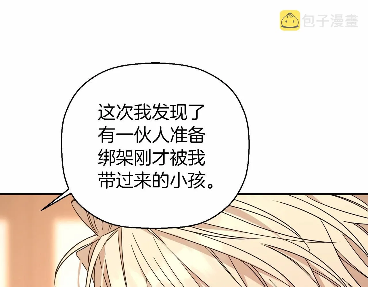 第12话训诫 第16页