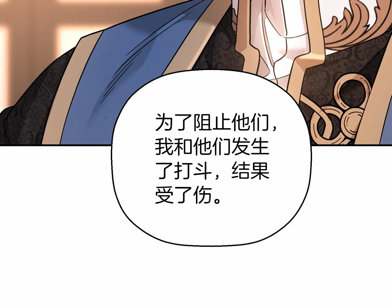 第12话训诫 第18页