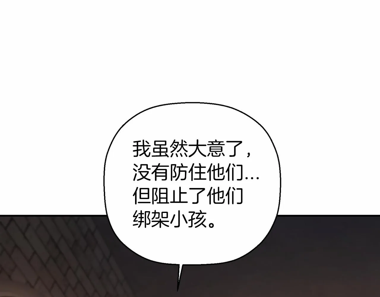 第12话训诫 第25页