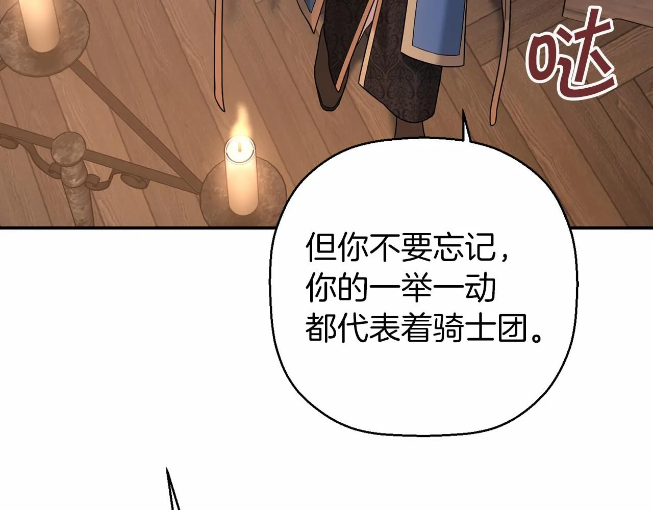 第12话训诫 第54页