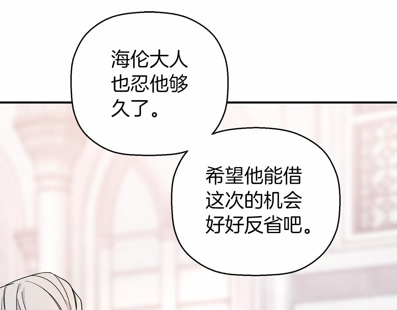第12话训诫 第80页