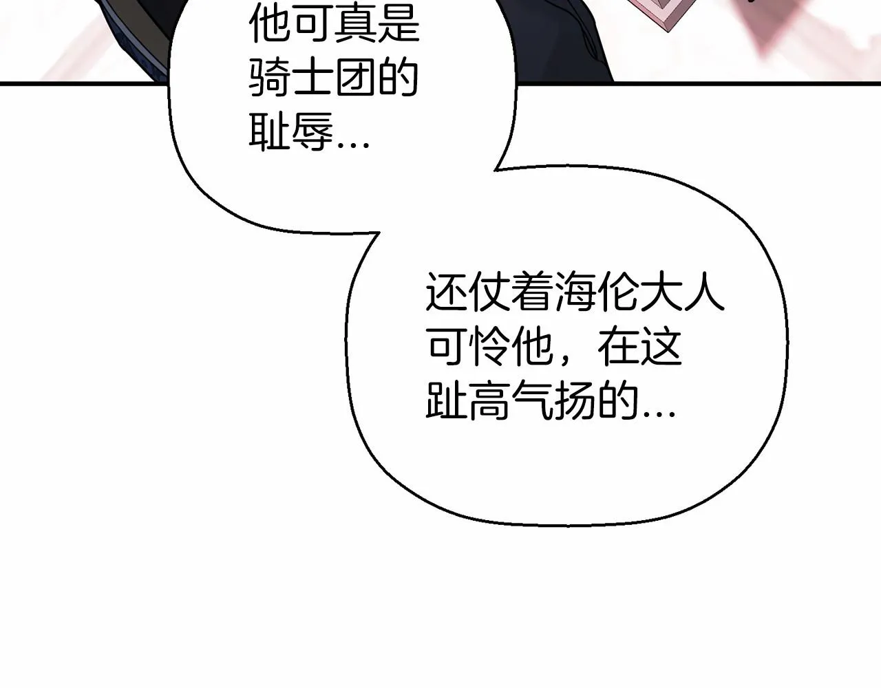第12话训诫 第87页