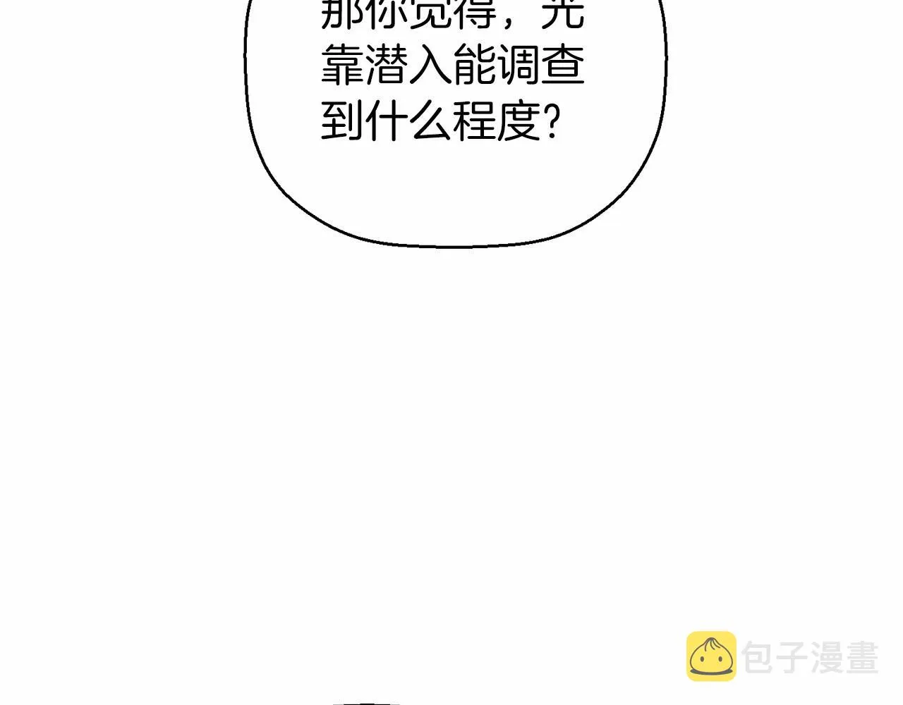第14话动摇 第8页