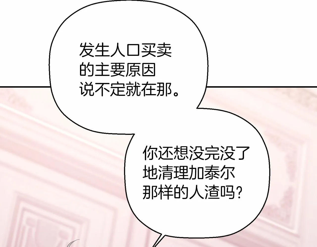 第14话动摇 第9页