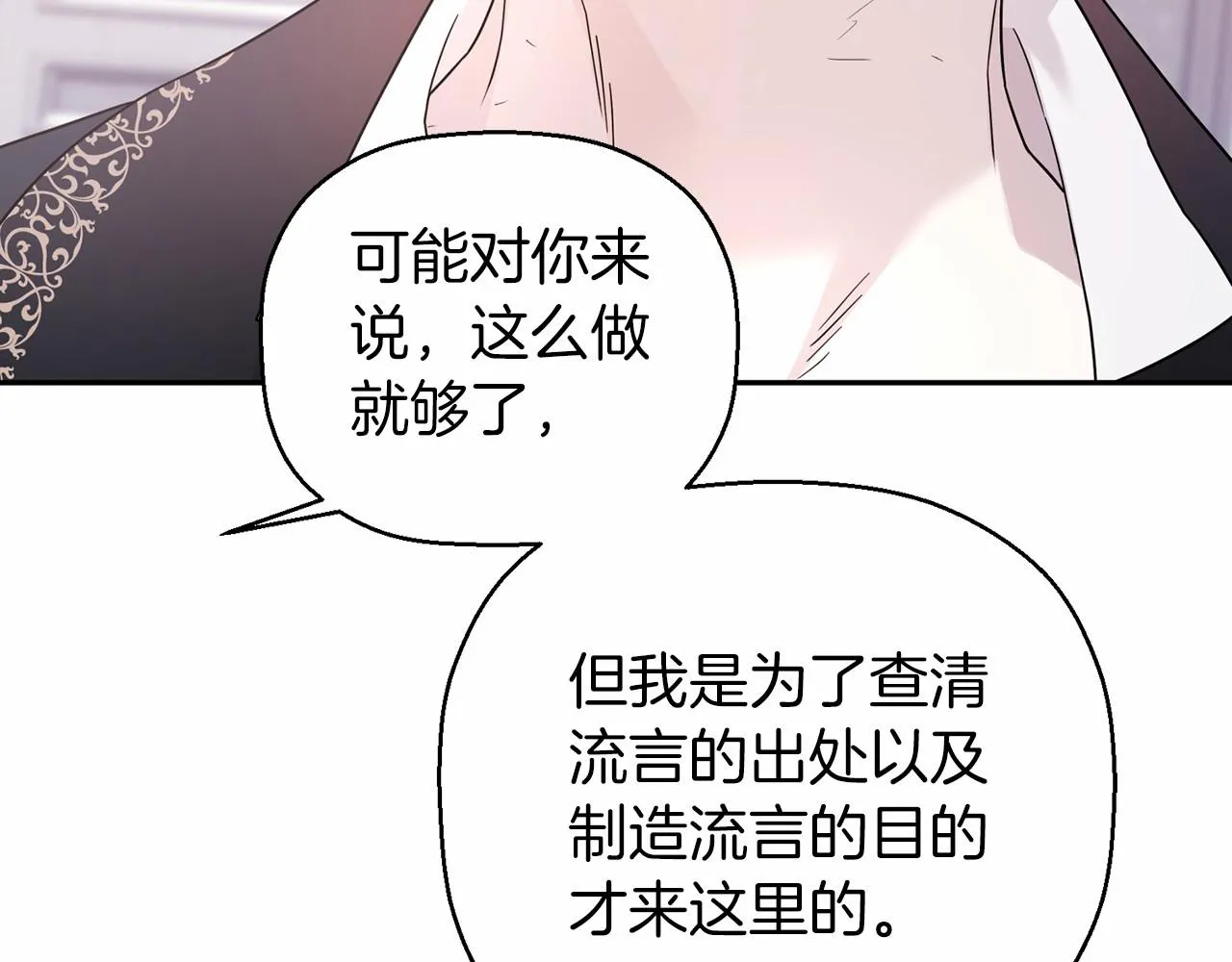 第14话动摇 第14页