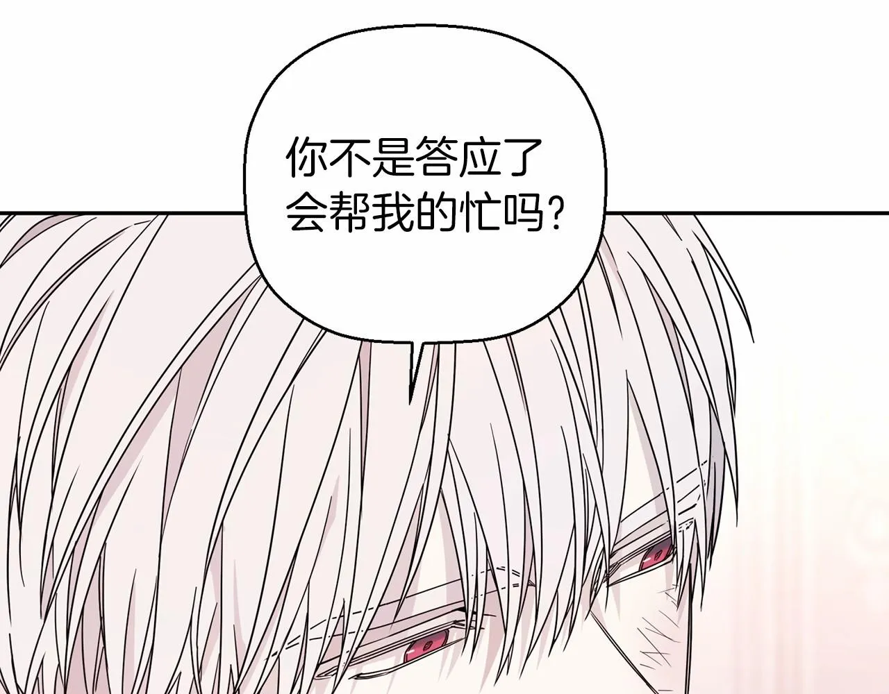 第14话动摇 第16页