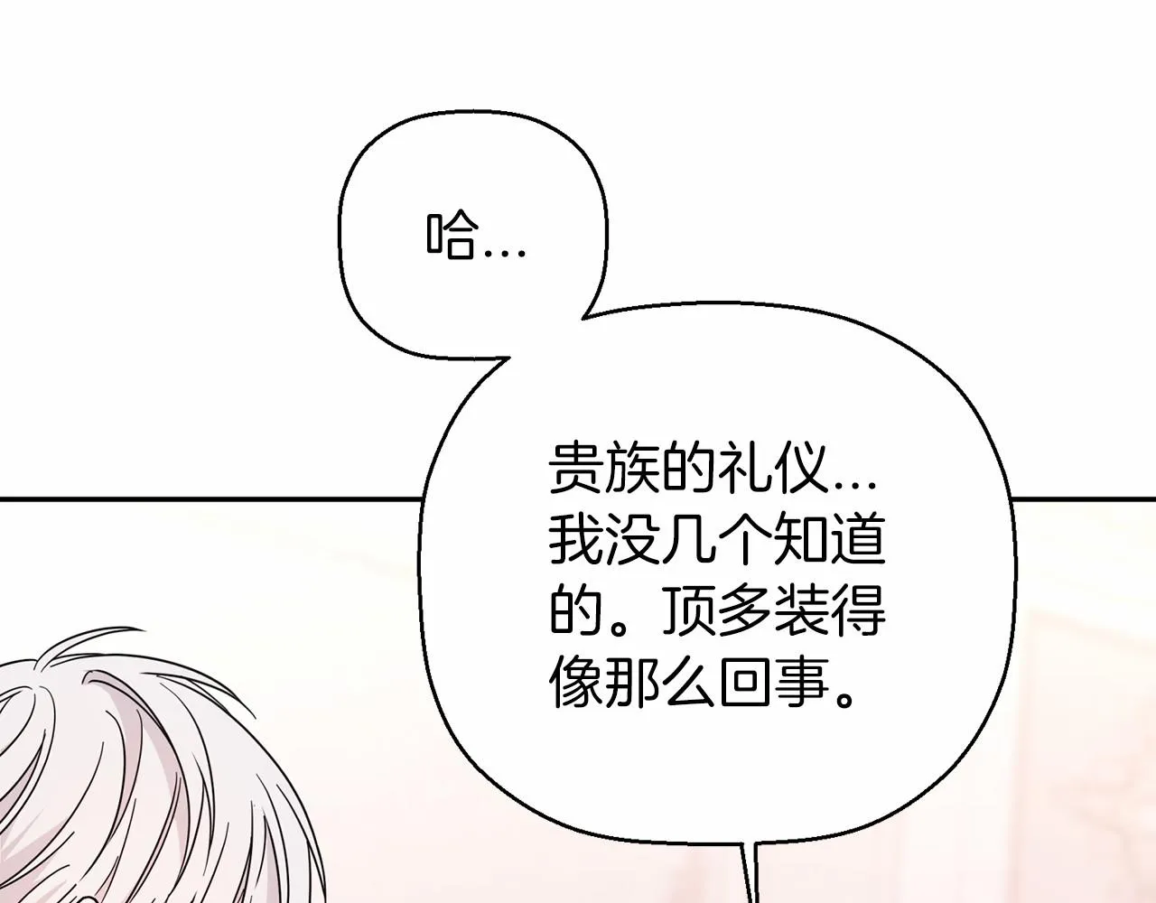 第14话动摇 第19页