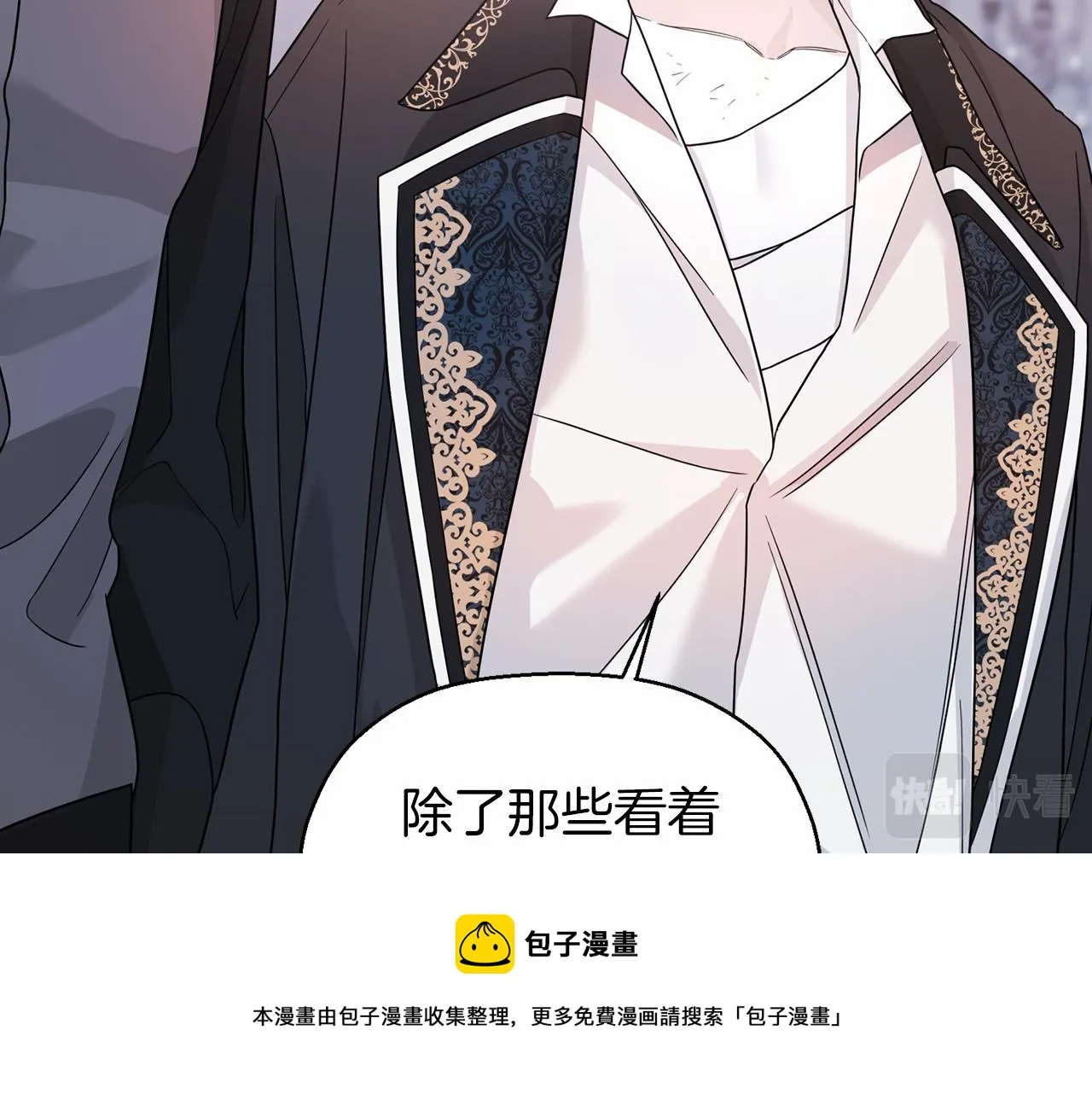第14话动摇 第21页