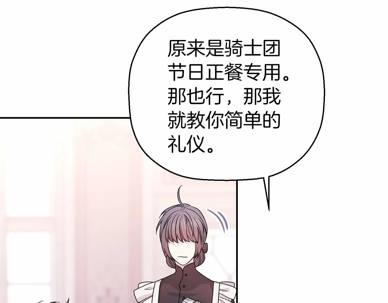 第14话动摇 第23页
