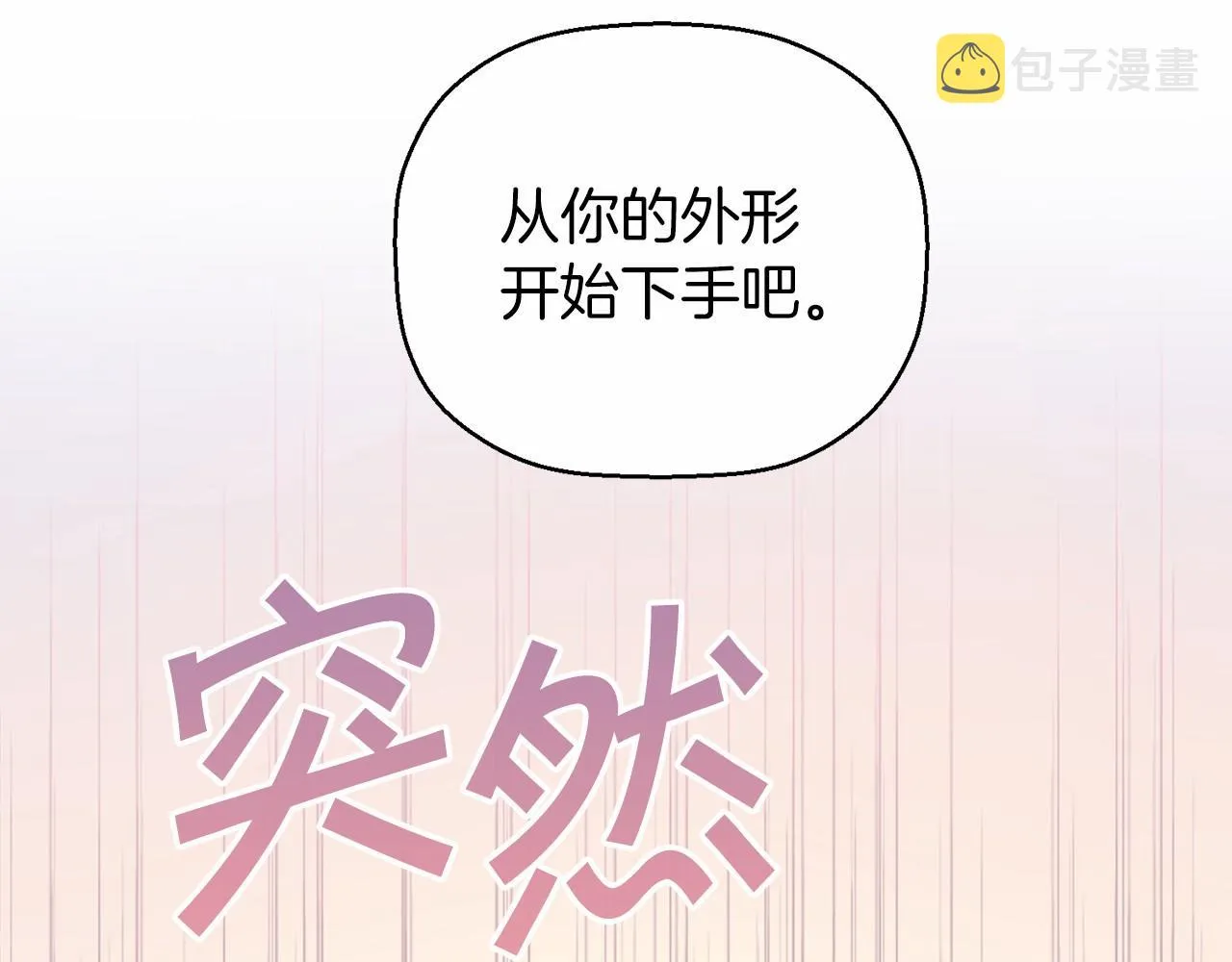 第14话动摇 第27页