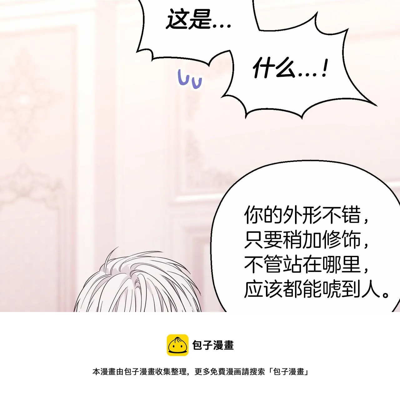 第14话动摇 第31页