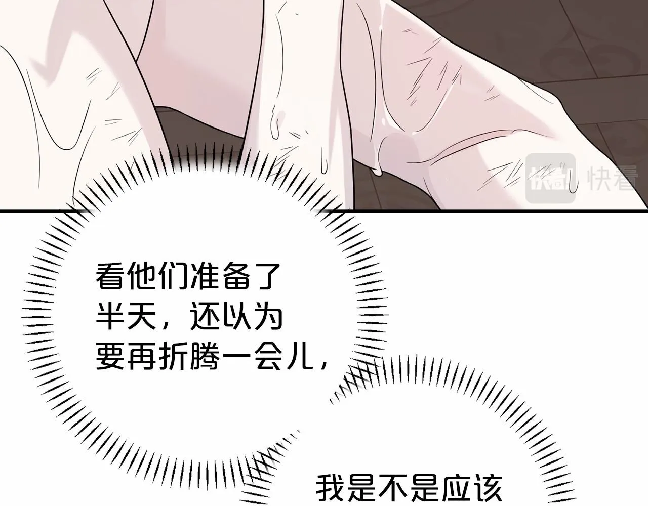 第14话动摇 第70页