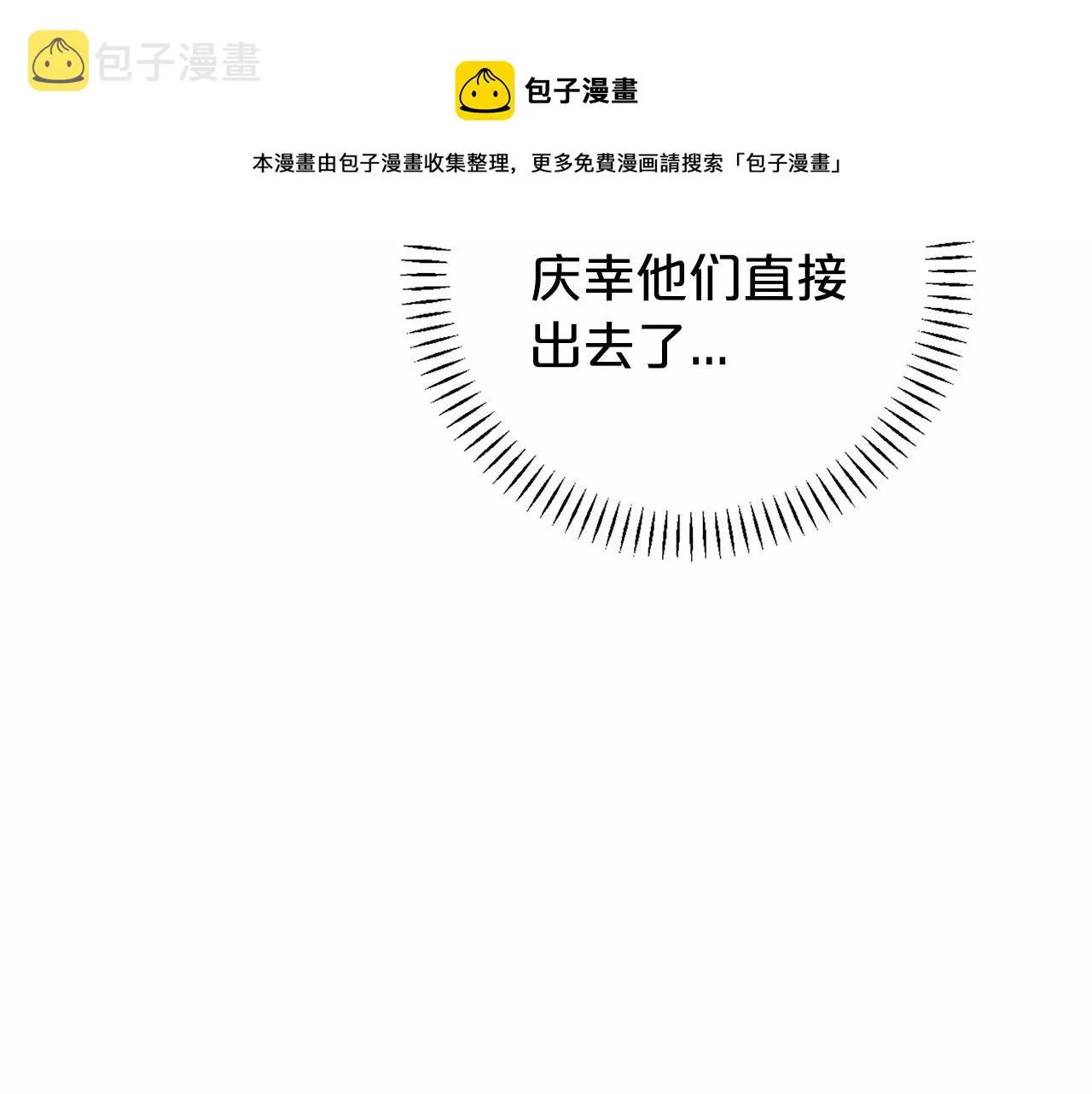 第14话动摇 第71页
