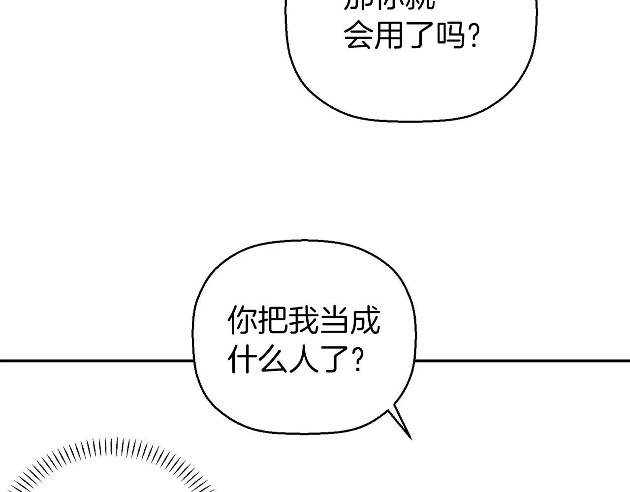 第14话动摇 第98页