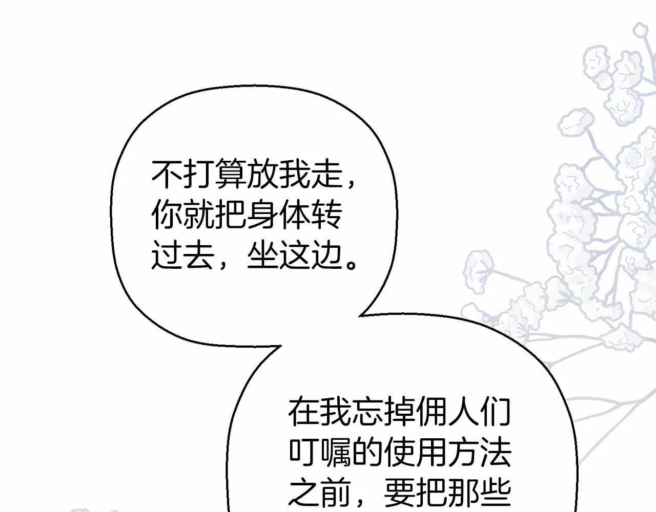 第14话动摇 第136页