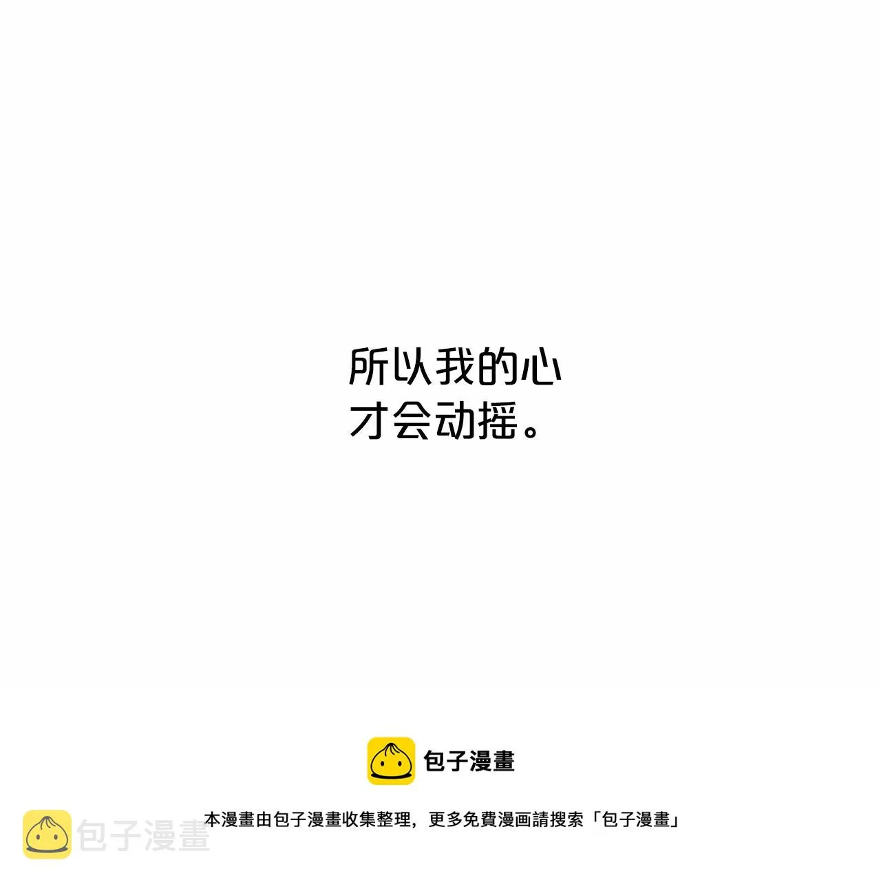 第14话动摇 第161页