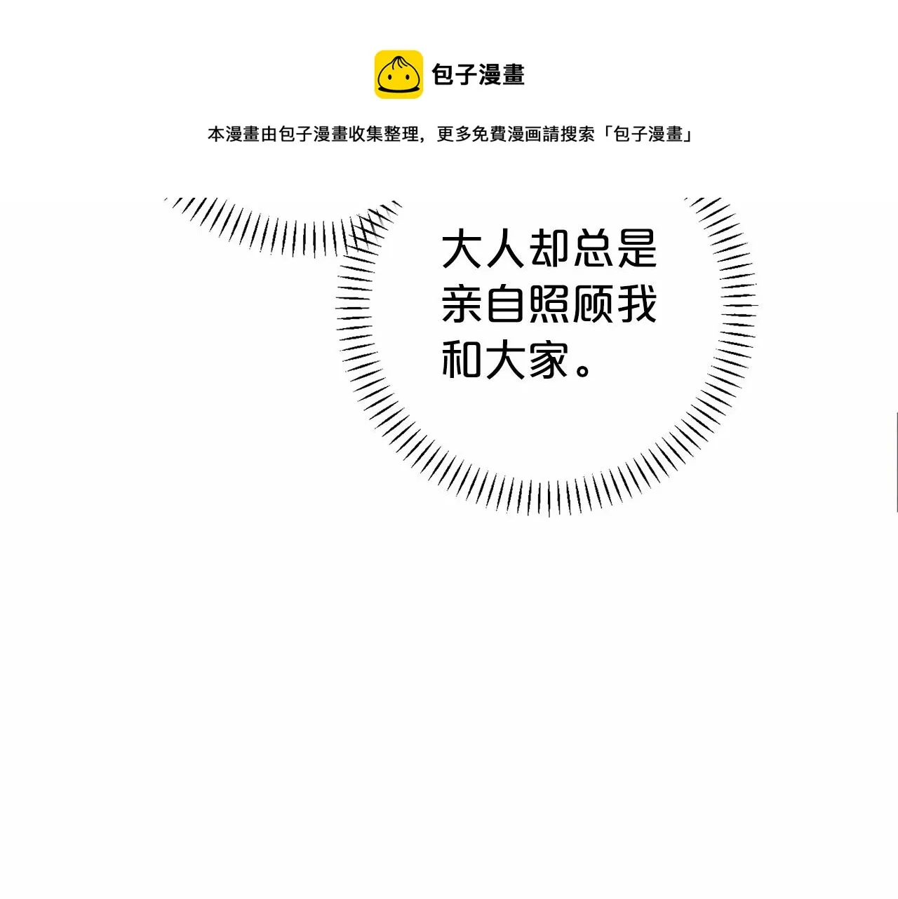 第10话出卖 第81页