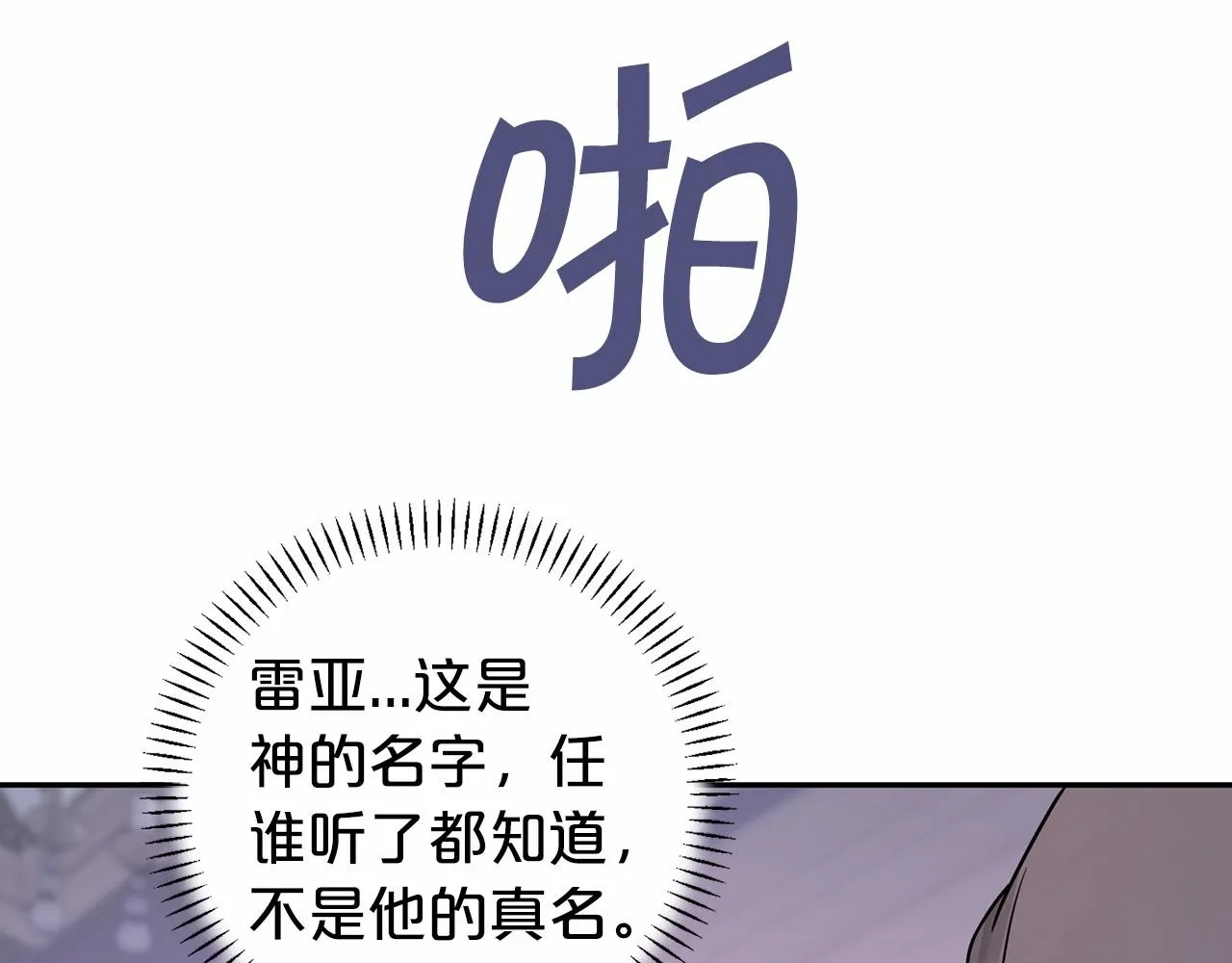 第8话神的名字 第90页