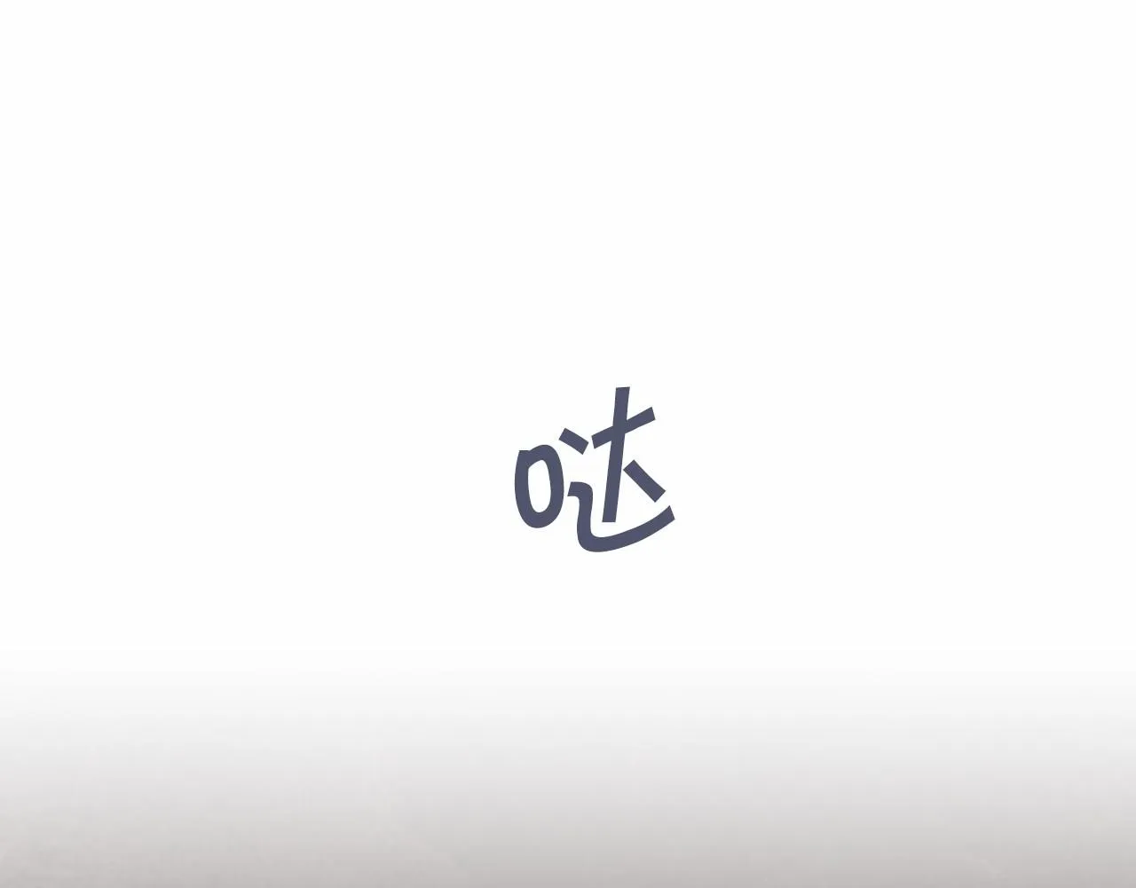第8话神的名字 第125页