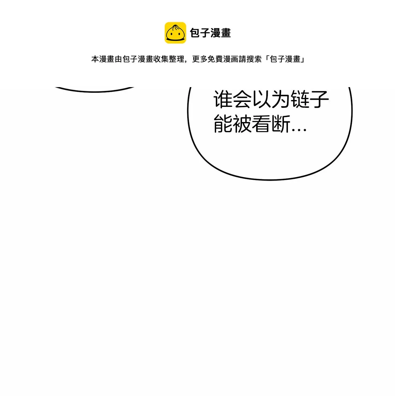 第6话共犯 第61页