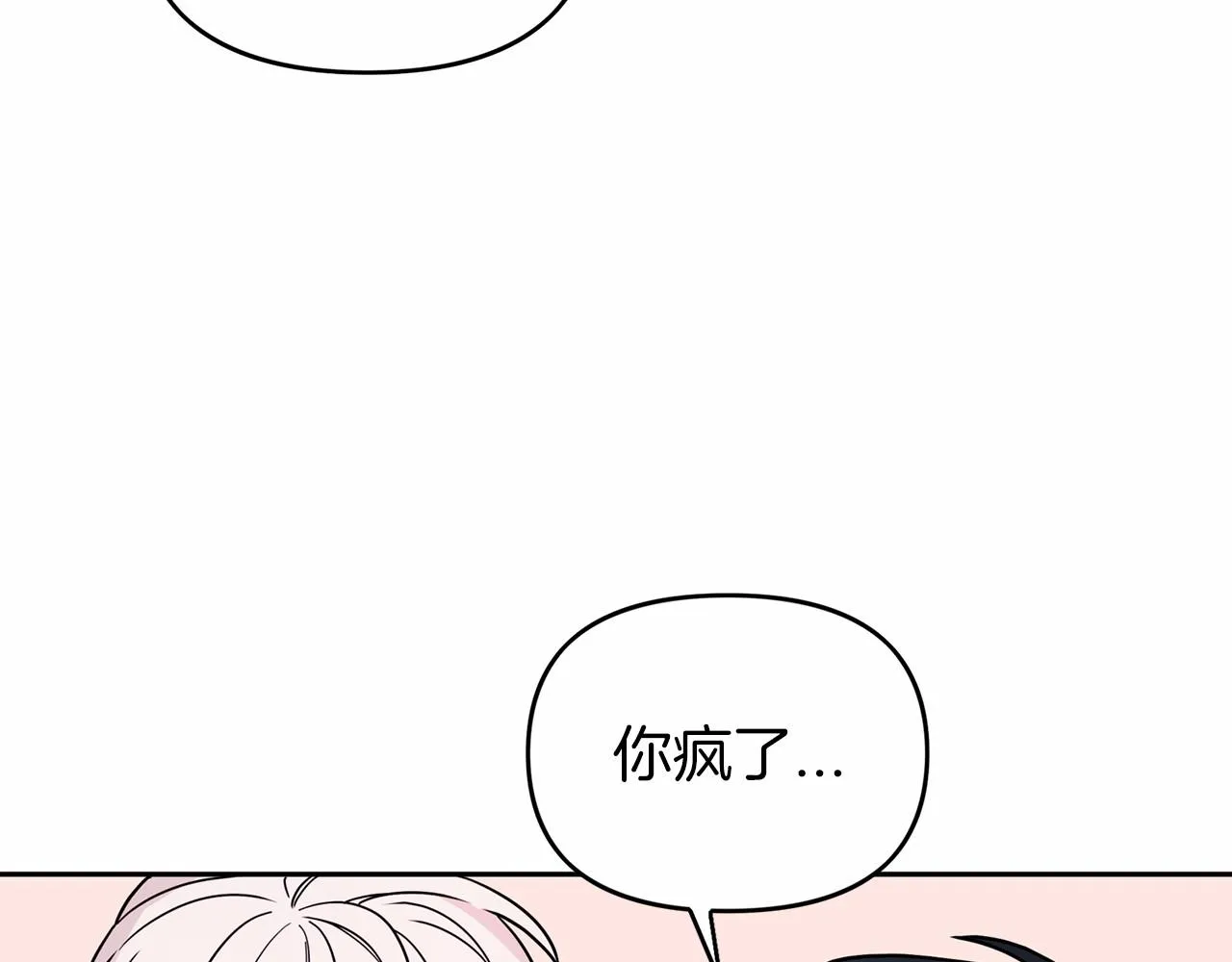 第6话共犯 第70页