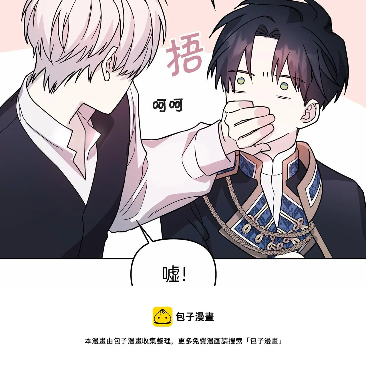 第6话共犯 第71页
