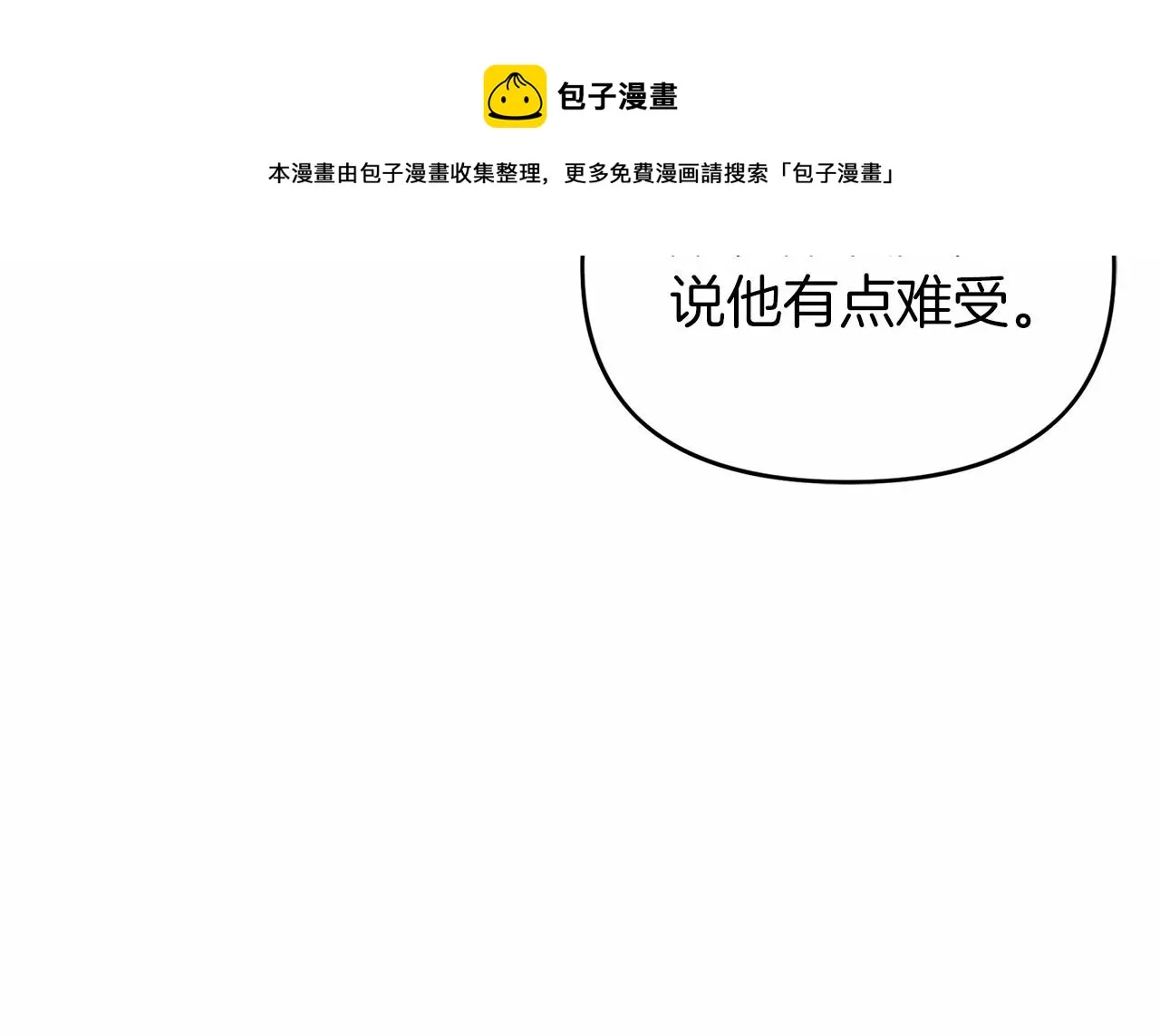 第6话共犯 第101页