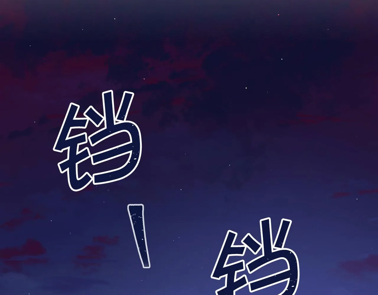 第6话共犯 第127页
