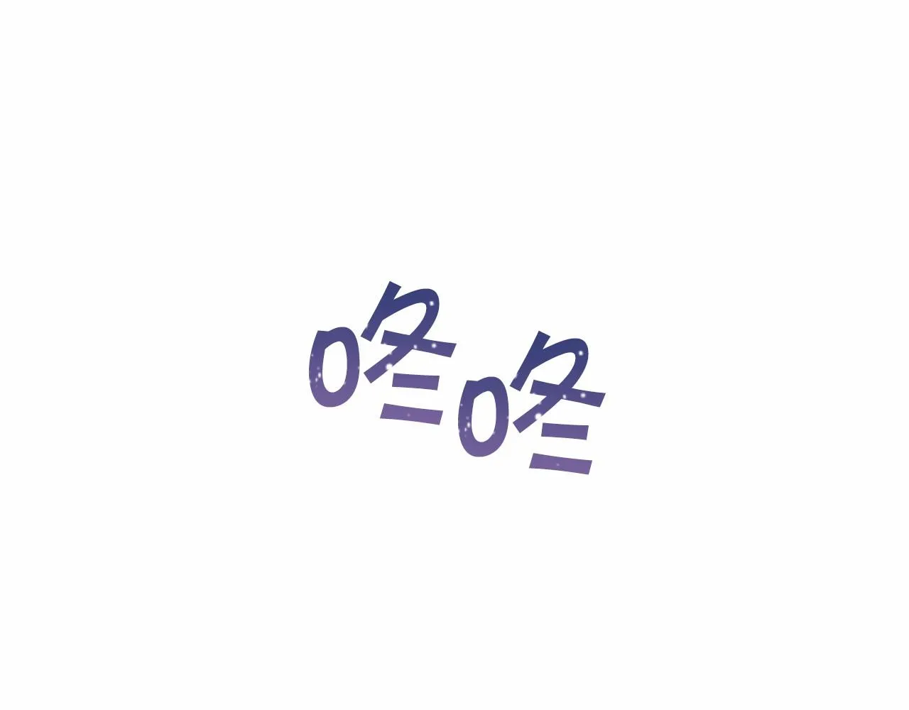 第6话共犯 第173页