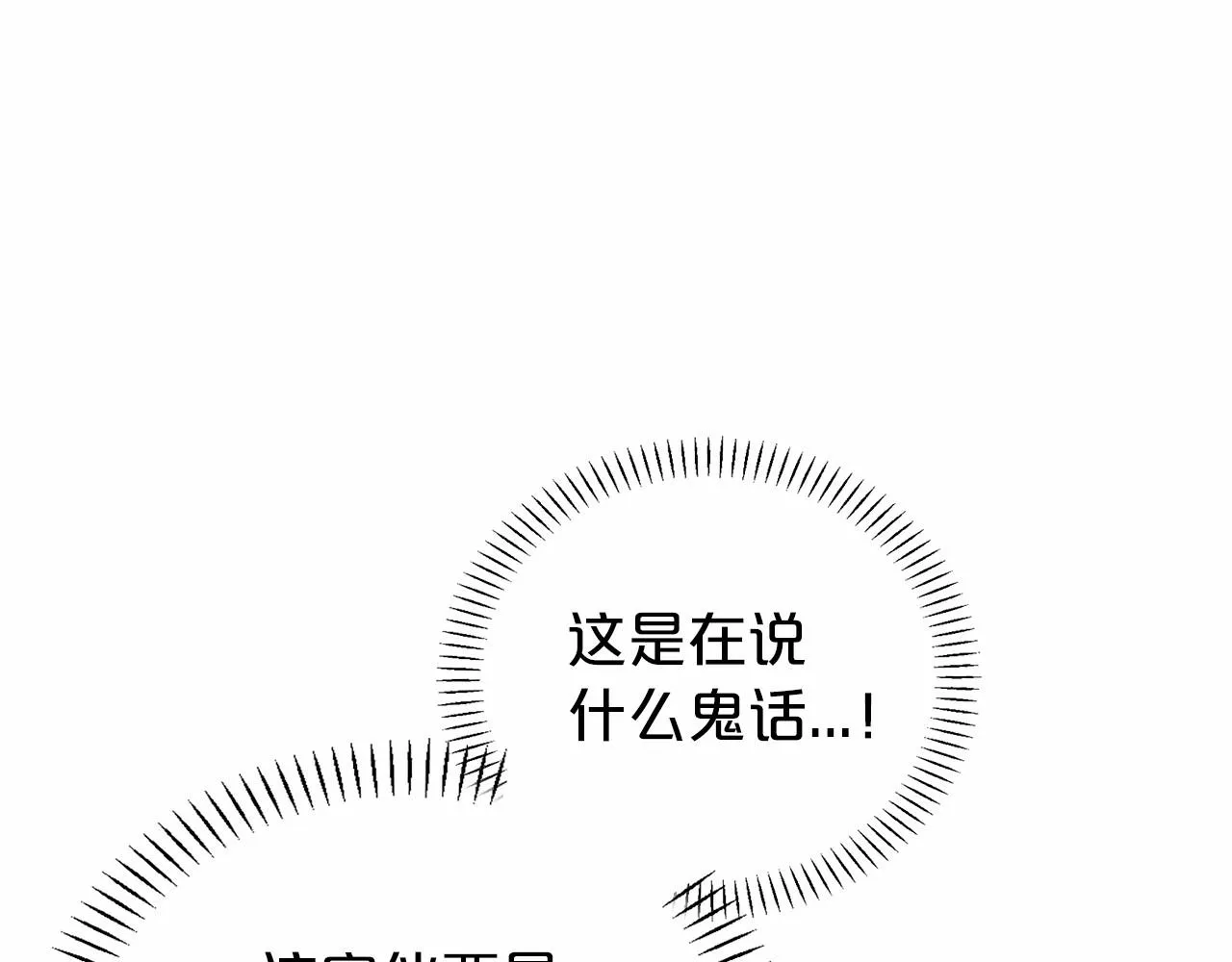 第7话答应合作 第5页