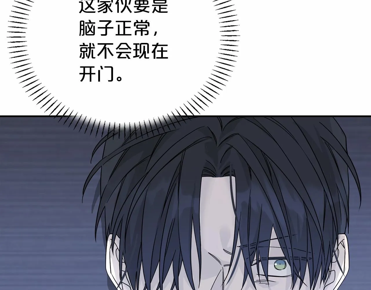 第7话答应合作 第6页