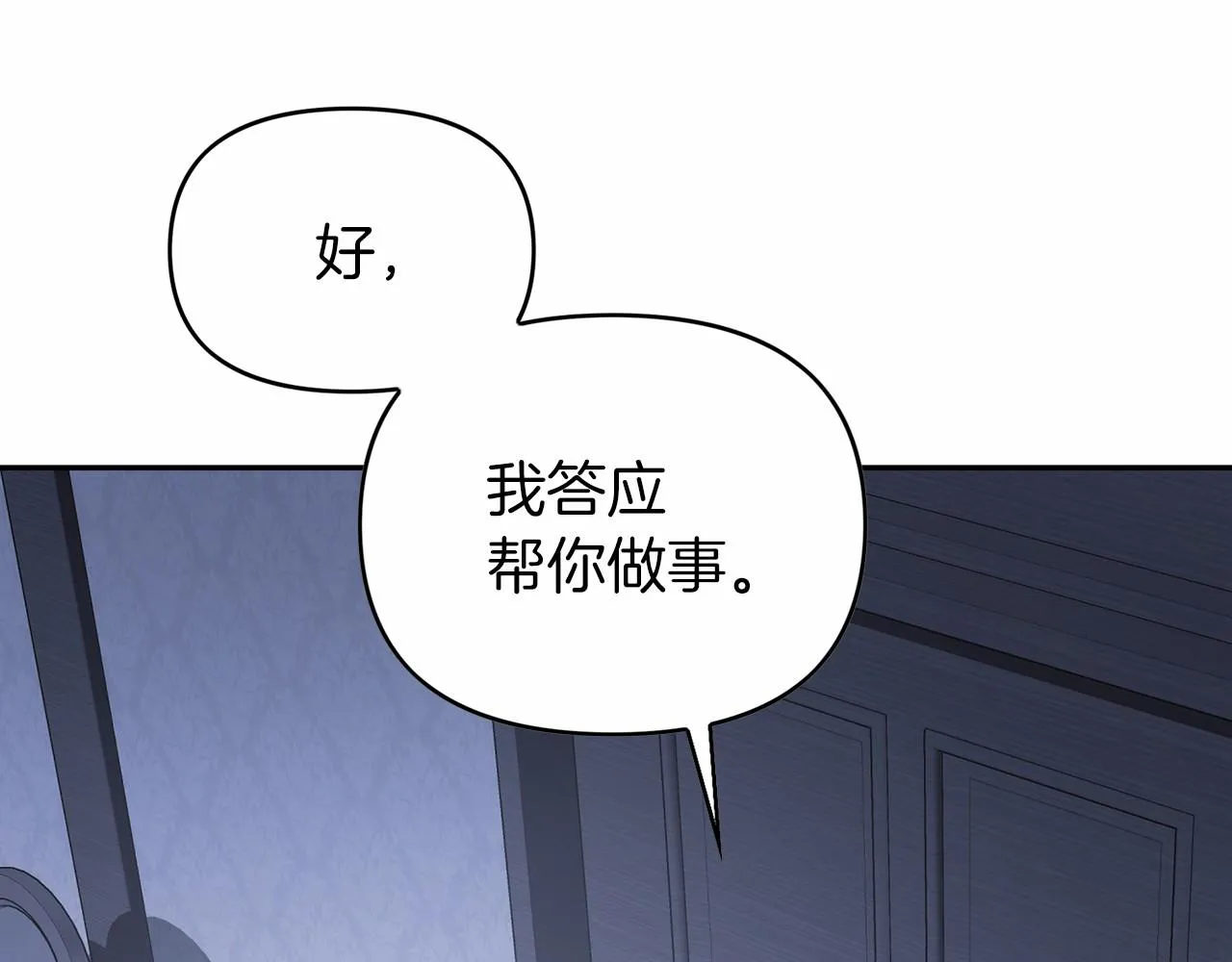 第7话答应合作 第16页