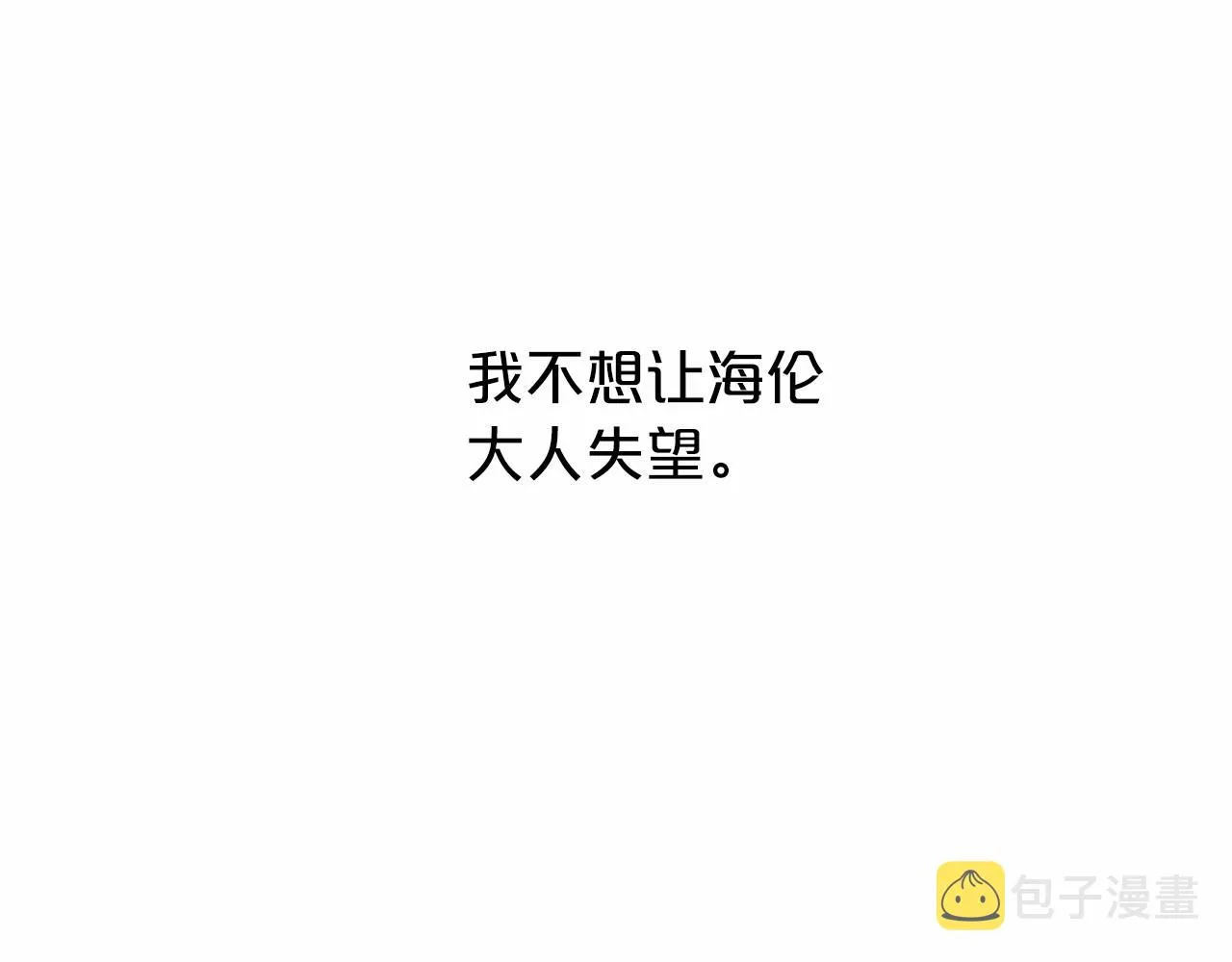 第7话答应合作 第19页