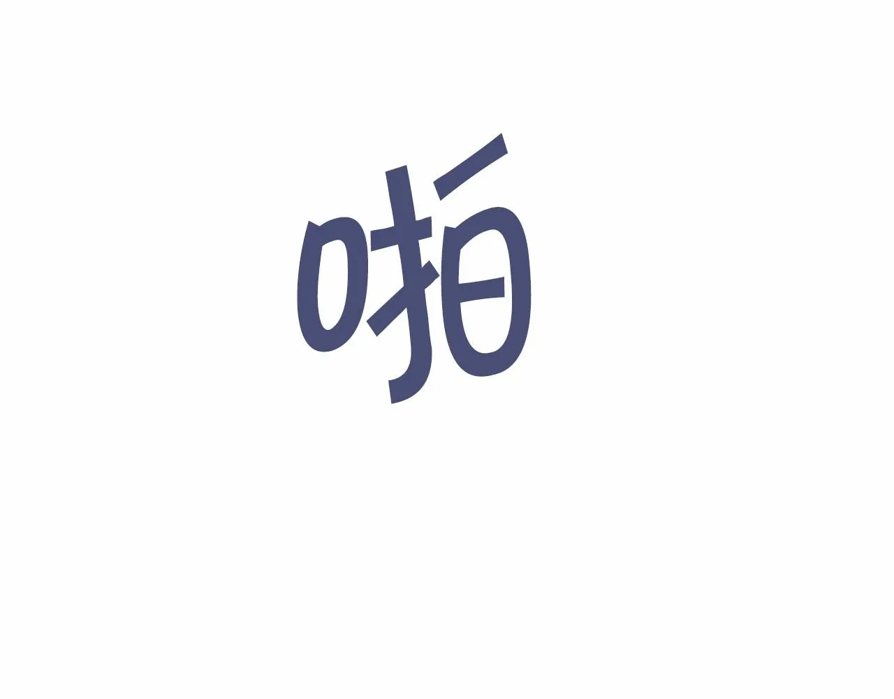 第7话答应合作 第75页