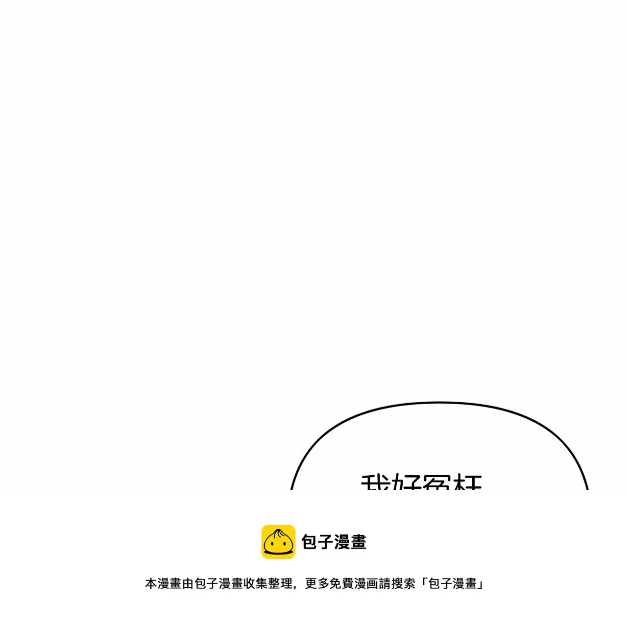 第7话答应合作 第91页