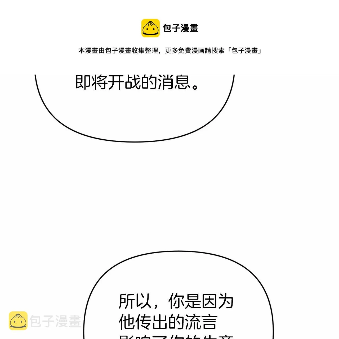 第5话不是诅咒 第21页
