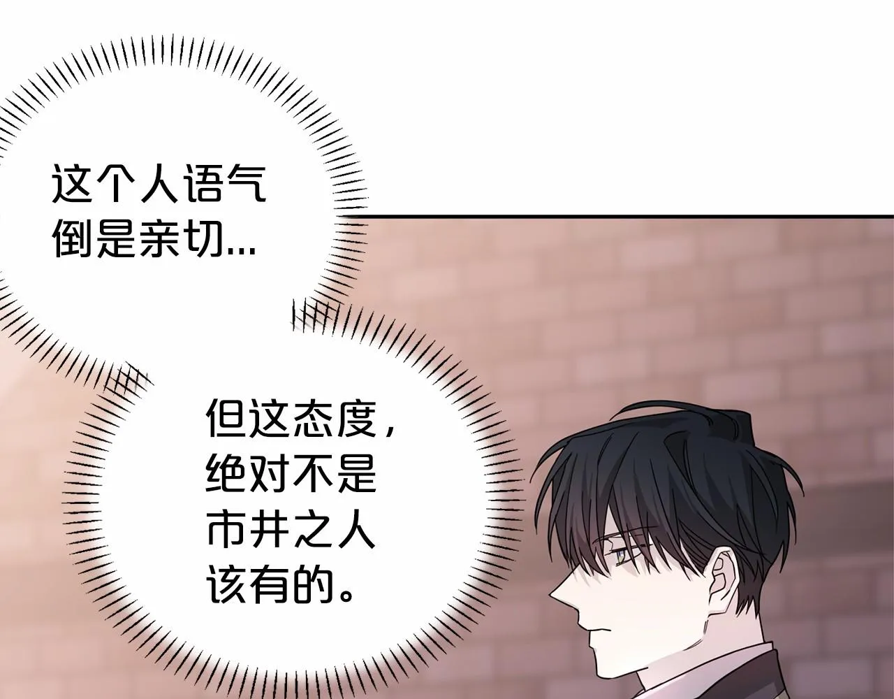 第5话不是诅咒 第28页