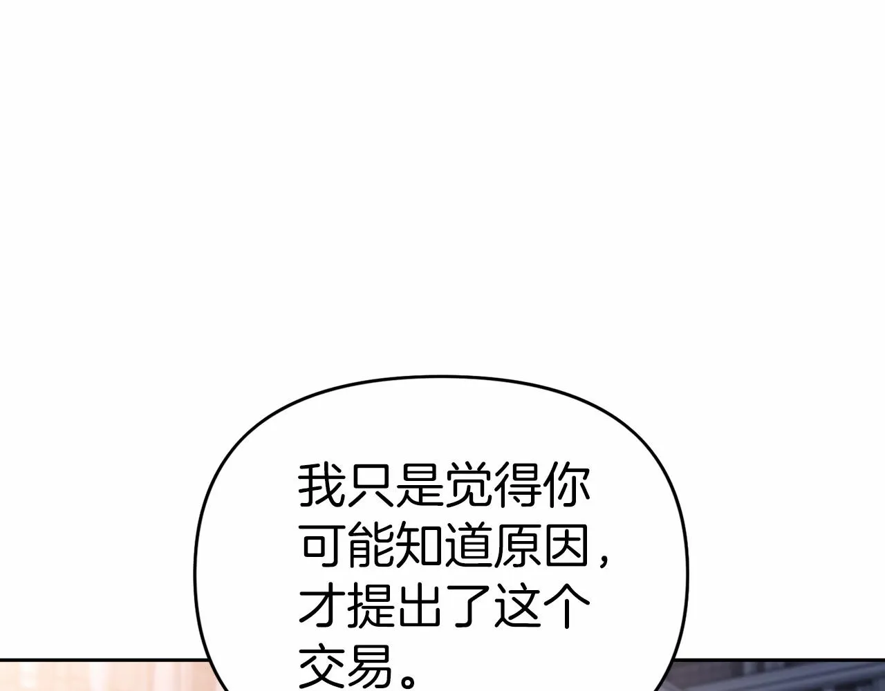 第5话不是诅咒 第50页