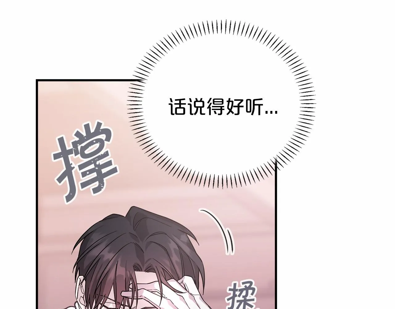 第5话不是诅咒 第73页