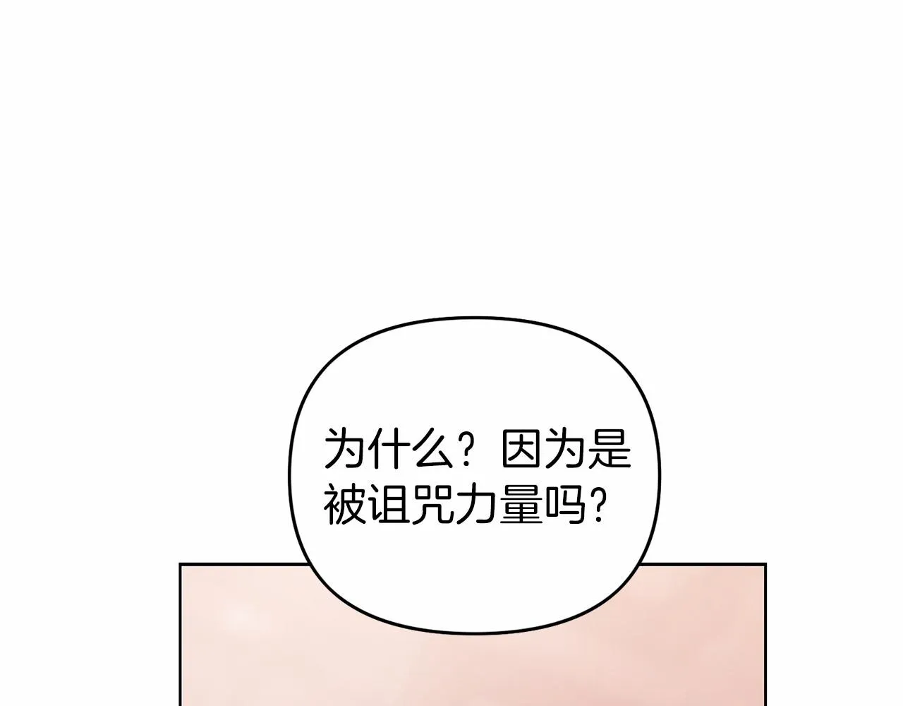 第5话不是诅咒 第93页