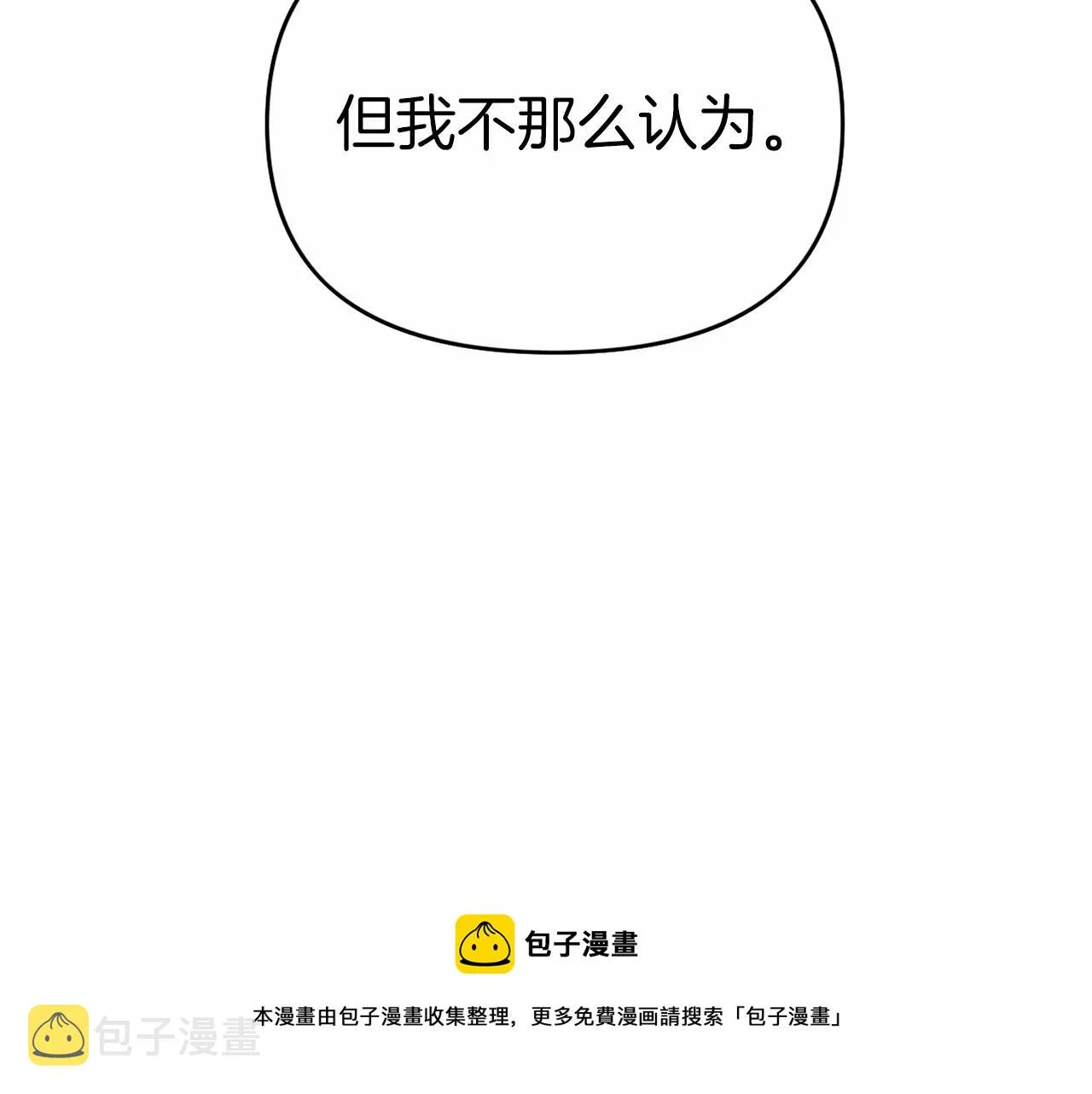 第5话不是诅咒 第101页