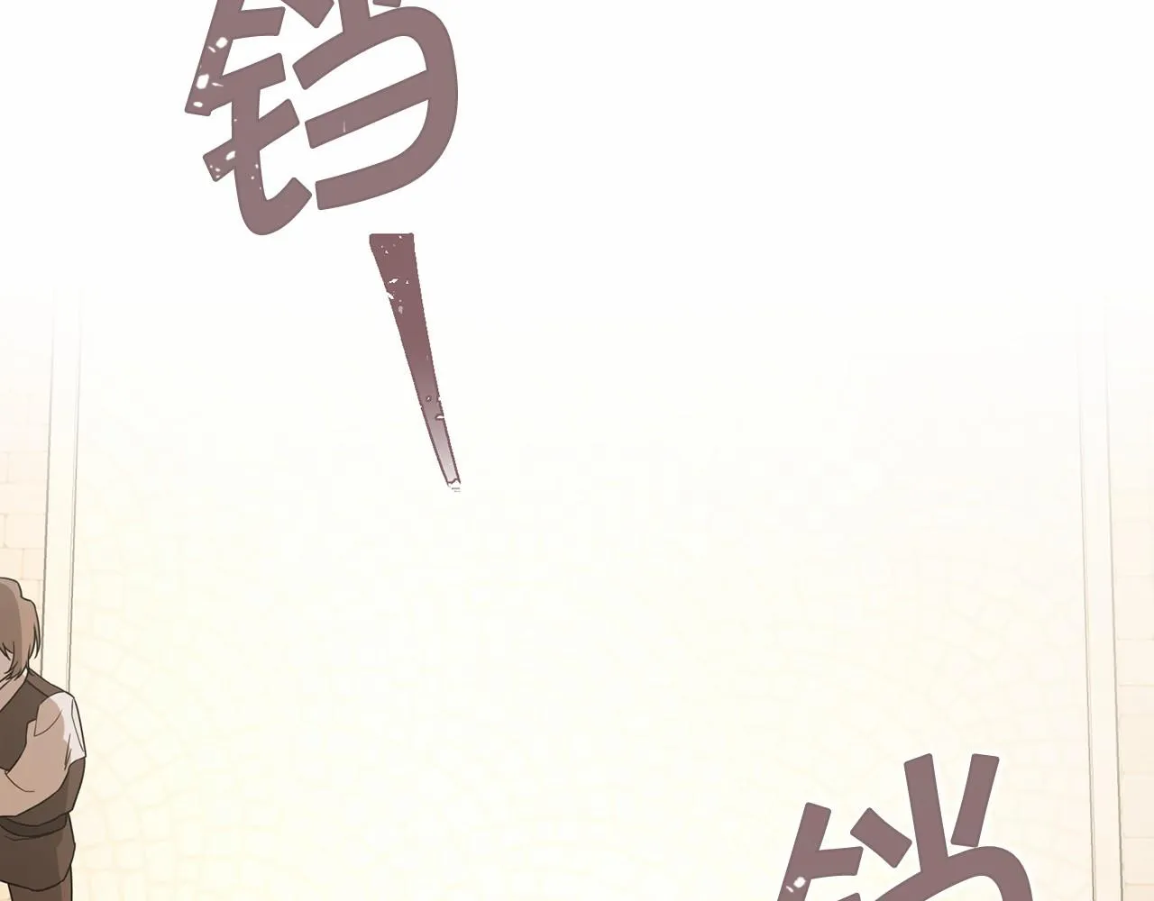 第5话不是诅咒 第143页