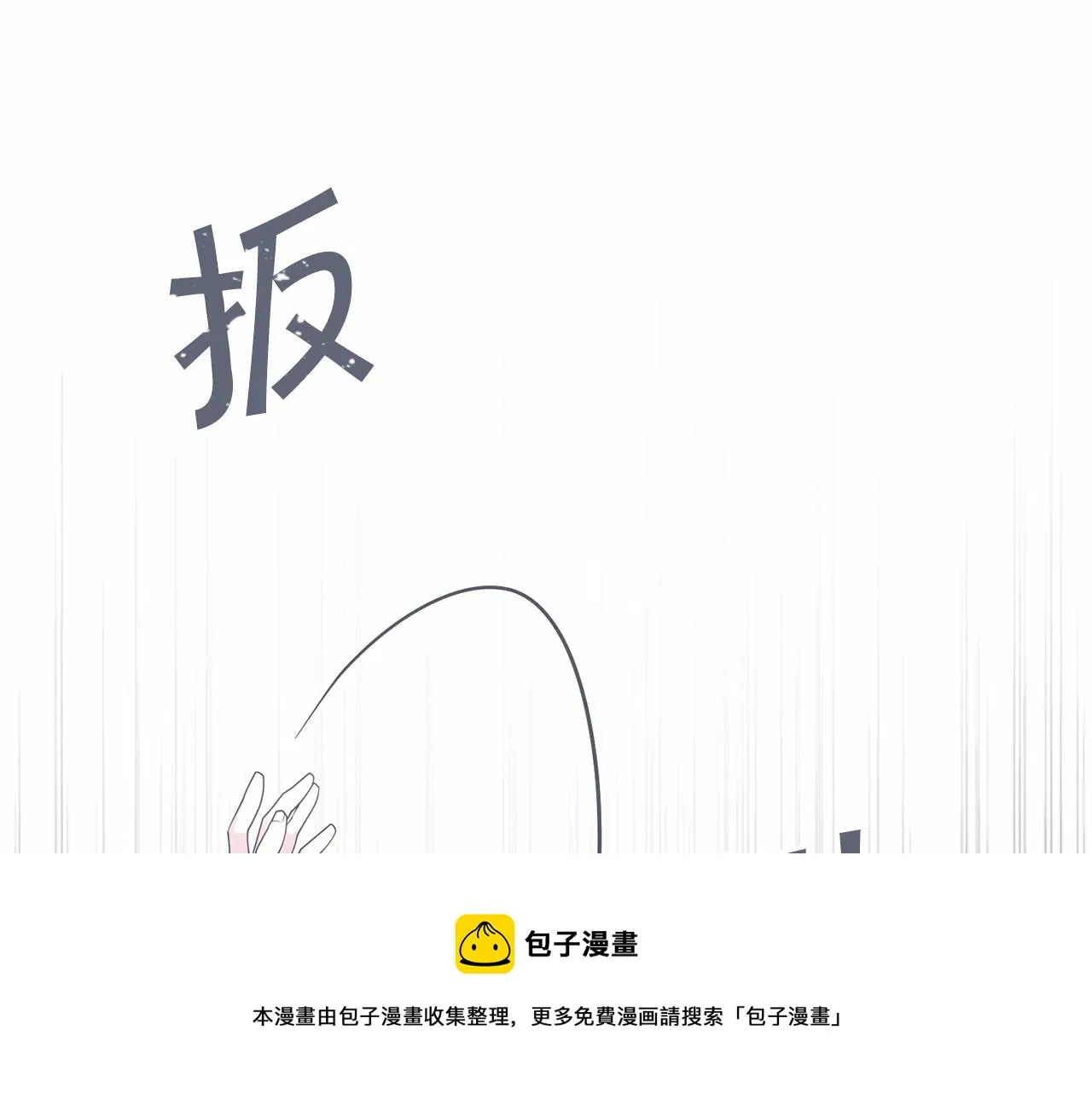 第4话又见面了 第31页