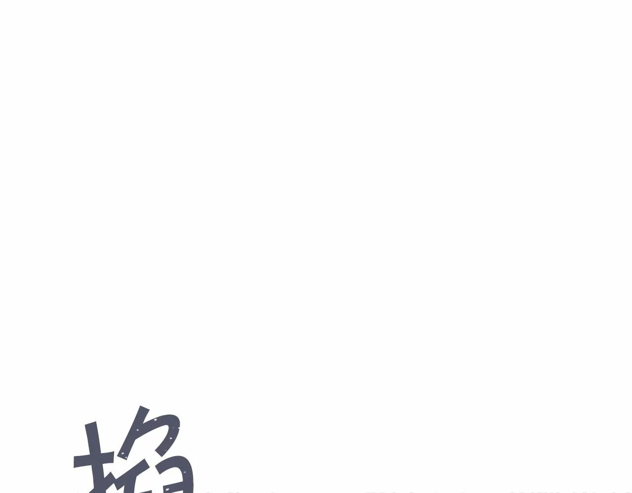 第4话又见面了 第36页