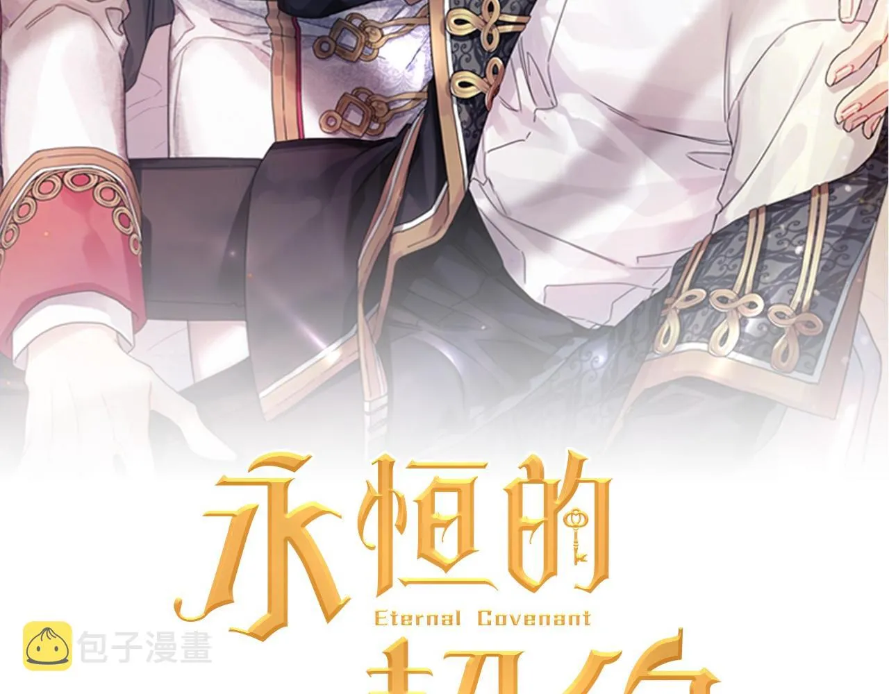 第0话怪物 第16页