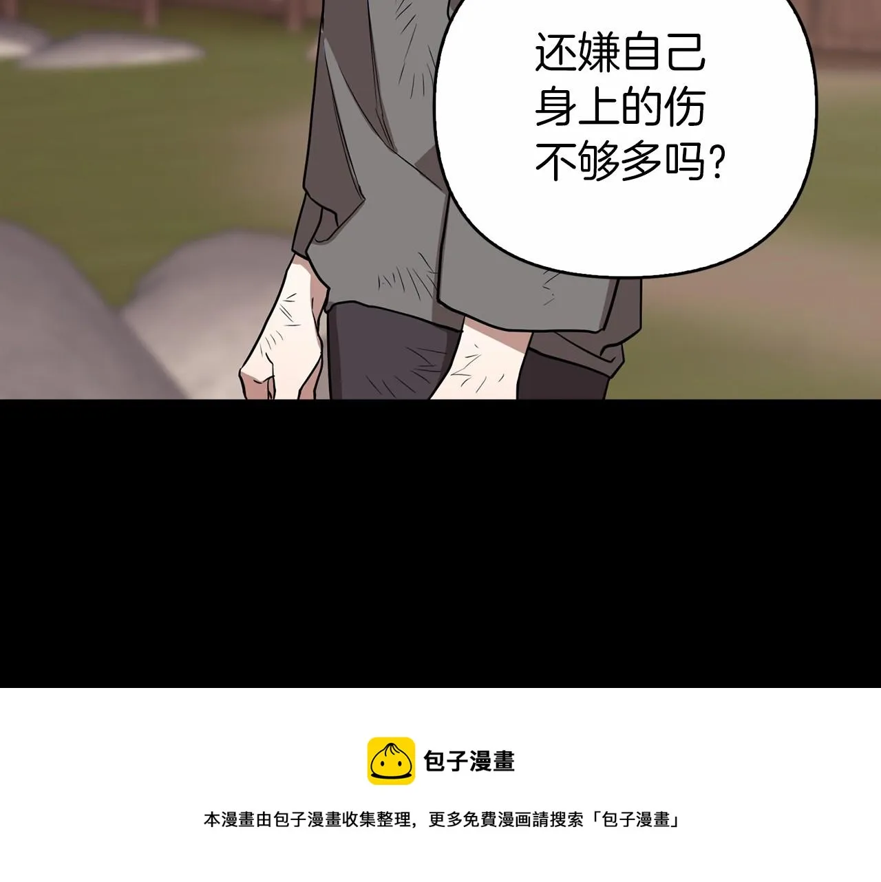 第0话怪物 第31页