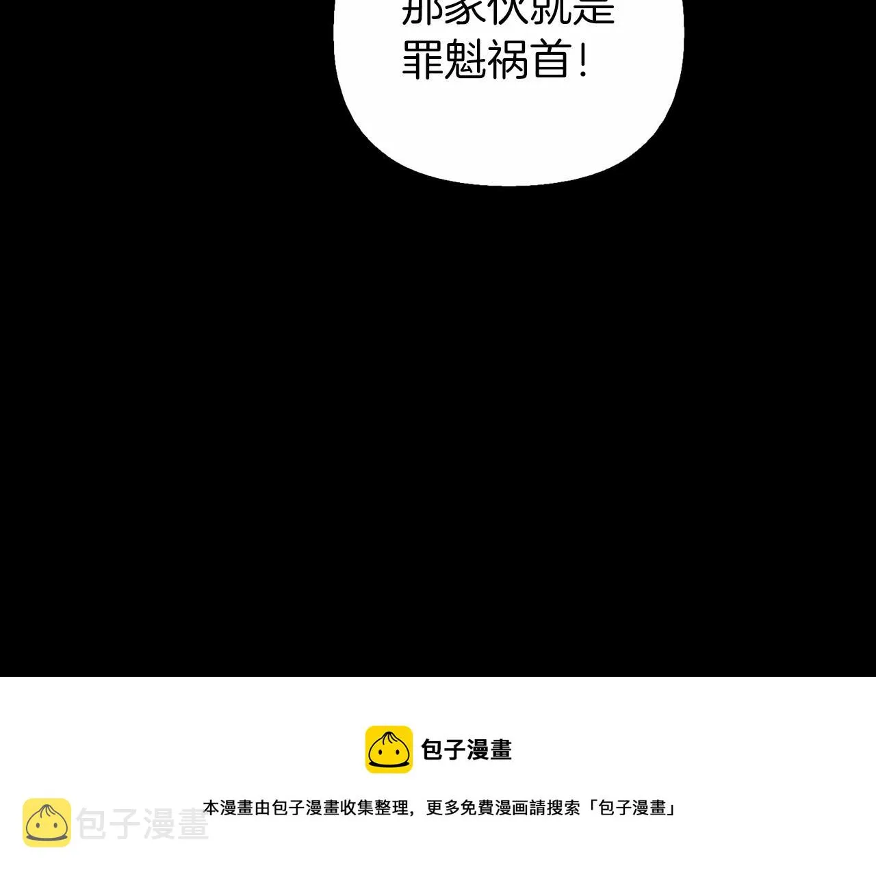 第0话怪物 第111页