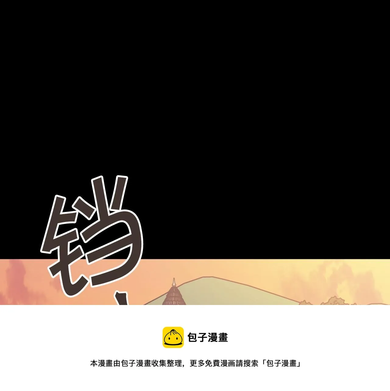 第0话怪物 第161页