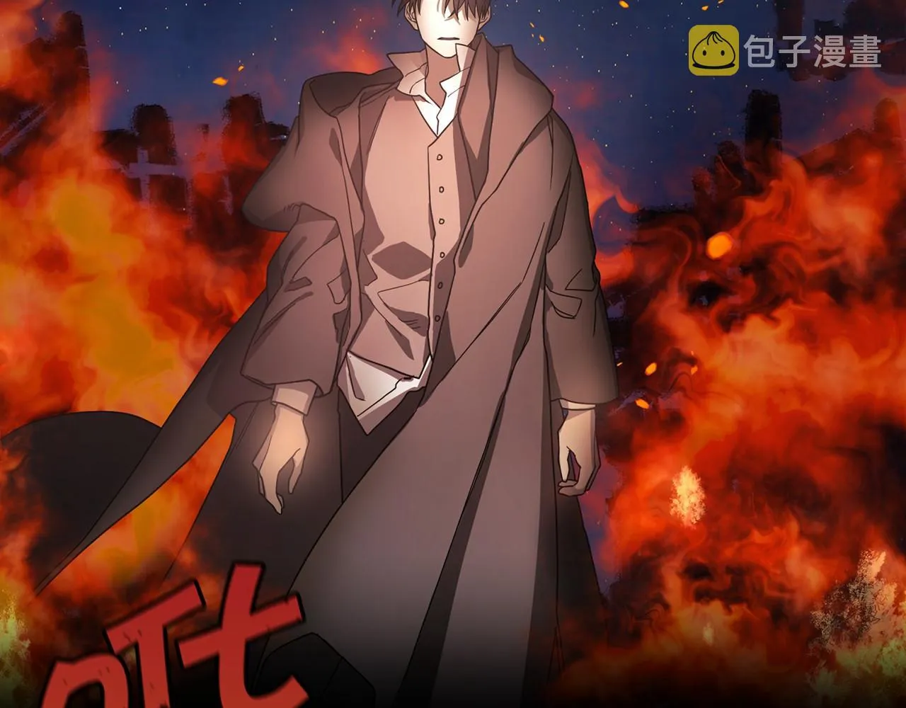 第0话怪物 第174页